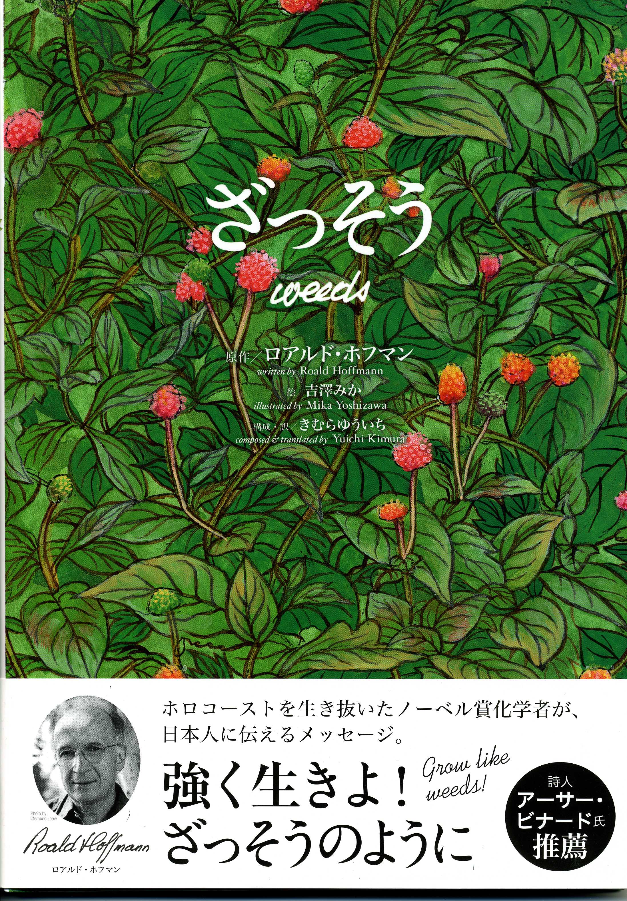 Zazzou (Weeds) Book Cover